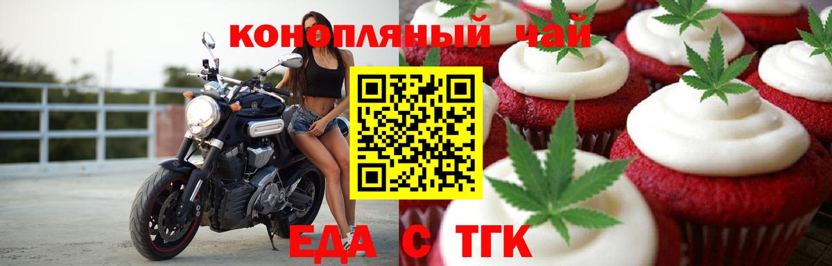 Еда ТГК конопля  Вход с VPN  Туапсе 