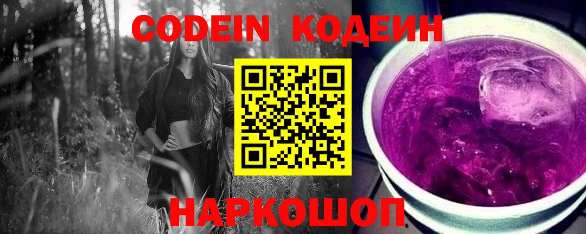 Туапсе  Кодеин напиток Lean (лин)  Кодеиновый сироп Lean напиток Lean (лин)  Вход с VPN 