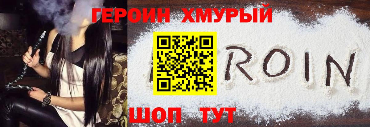 ГЕРОИН  ГЕРОИН Афган  Вход с VPN  Туапсе 