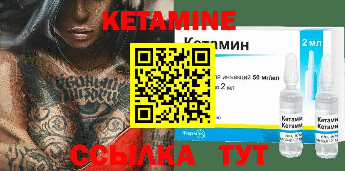 КЕТАМИН VHQ Туапсе