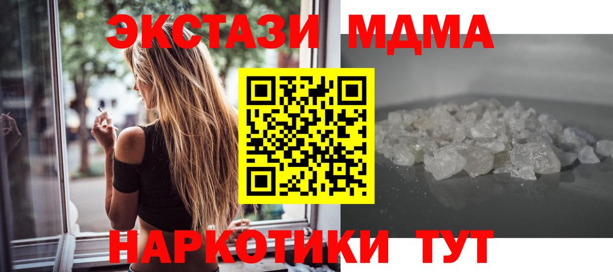 МДМА crystal  Вход с VPN  Туапсе 