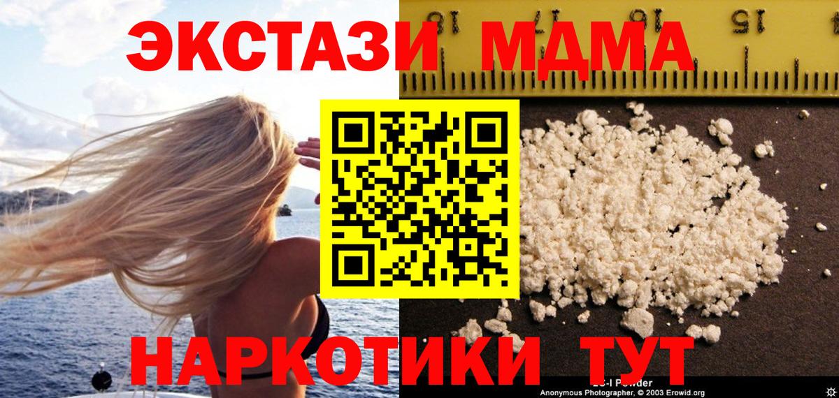 MDMA кристаллы Туапсе