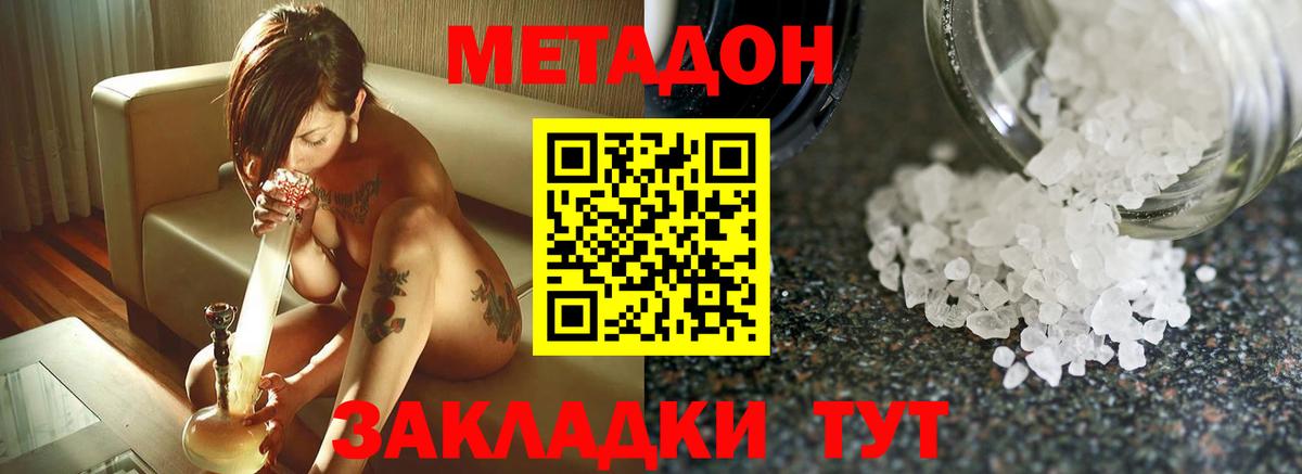 МЕТАДОН methadone Туапсе