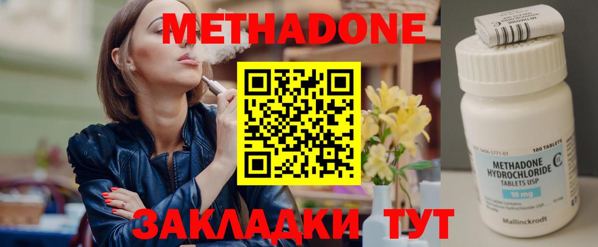 Туапсе  МЕТАДОН methadone  Метадон белоснежный  Вход с VPN 