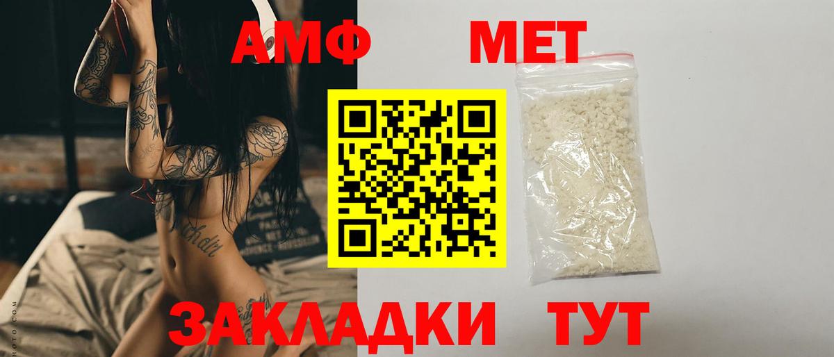 МЕТАМФЕТАМИН витя Туапсе