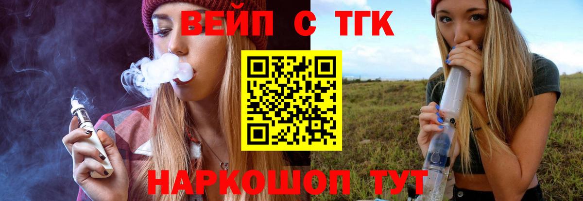 ТГК вейп  Вход с VPN  Дистиллят ТГК вейп с тгк  Туапсе 